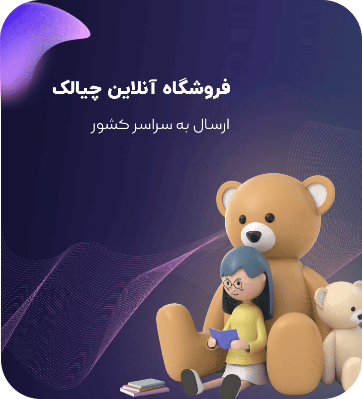 فروشگه اینترنتی چیالک
