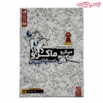 میکرو ماکرو مدل دست‌های پنهان چارپایه