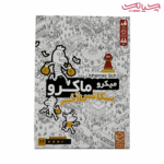 میکروماکرو سکانس آخر