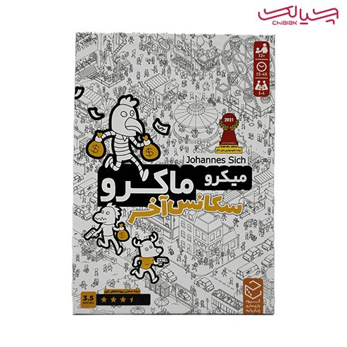 میکروماکرو سکانس آخر