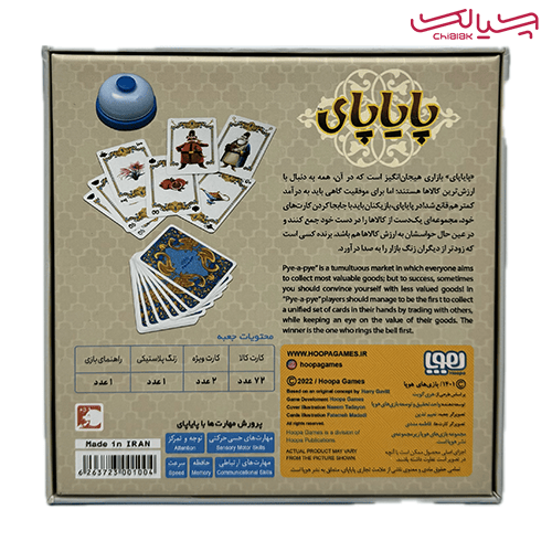 بازی پایاپای