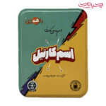 بازی فکری اسم کارتیل باهمزی