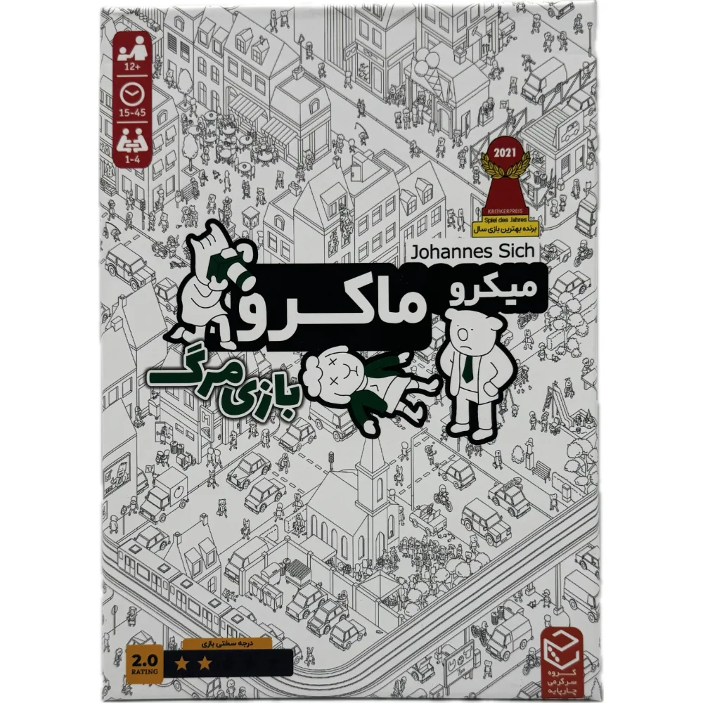 جعبه بازی میکرو ماکرو بازی مرگ با نقشه شهر و کلیسا