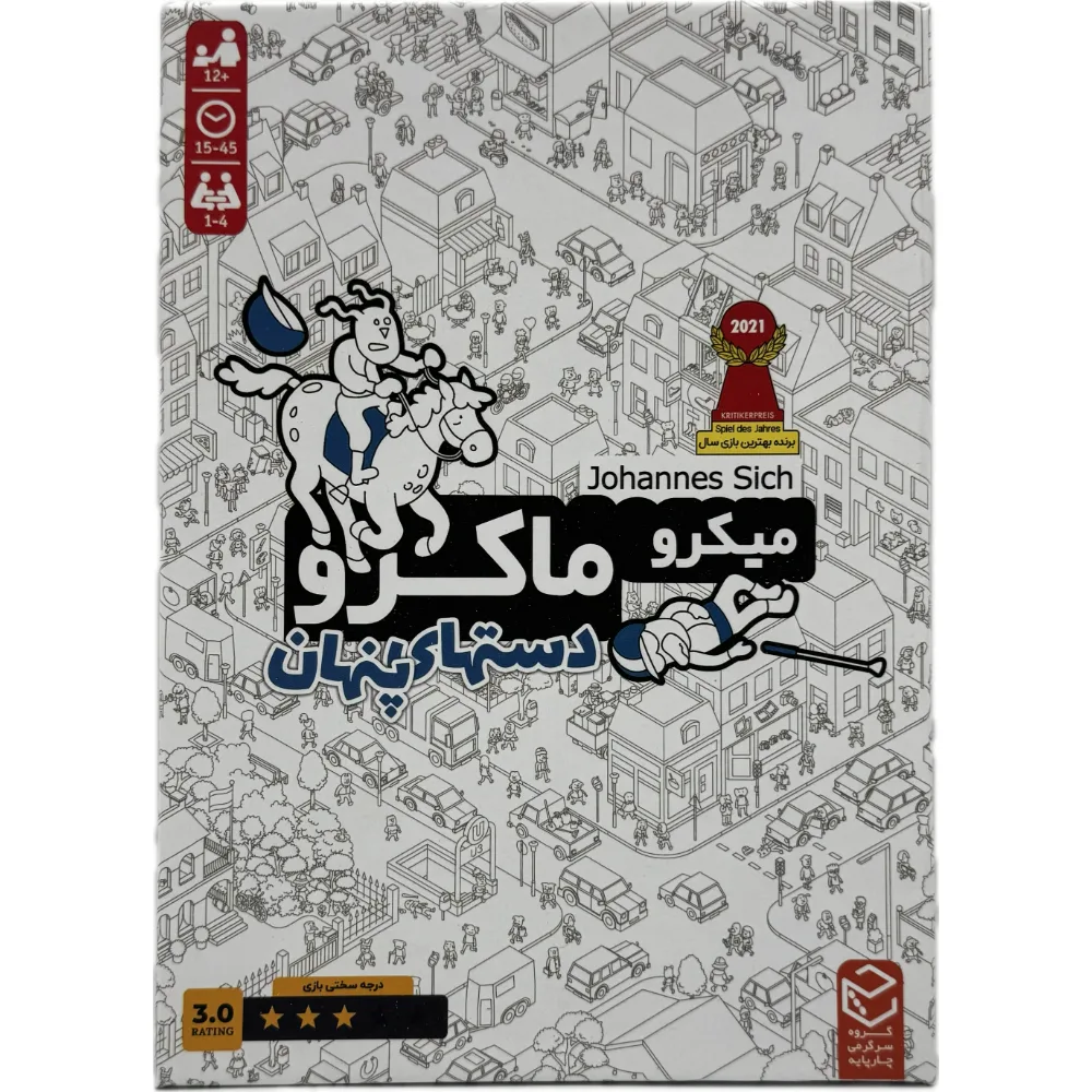 جعبه بازی میکرو ماکرو دست‌های پنهان با خیابان‌های شهر و شخصیت‌های سواره