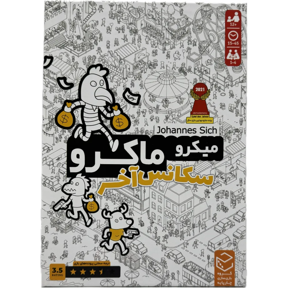 جعبه بازی میکرو ماکرو سکانس آخر با شهر شلوغ و شخصیت‌های کارتونی