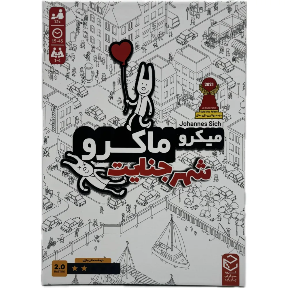 جعبه بازی میکرو ماکرو شهر جنایت با نقشه شهر و خرگوش‌های کارتونی