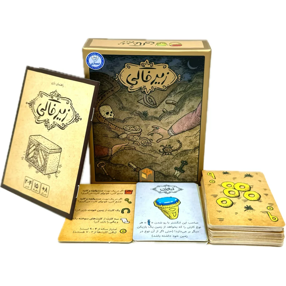 زیر خاکی