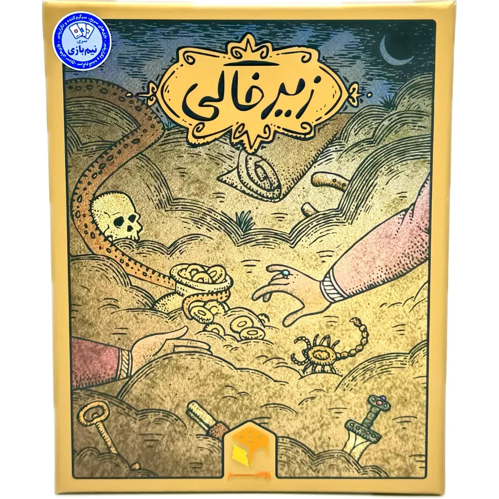 جعبه بازی زیرخاکی طلایی با تصویر مار، جمجمه، سکه‌ها و دست گنج‌جو